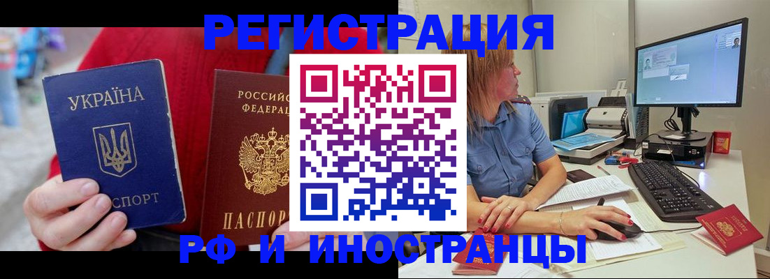 прописка законно в Гаджиево