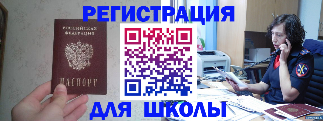 прописка для школы в Гаджиево