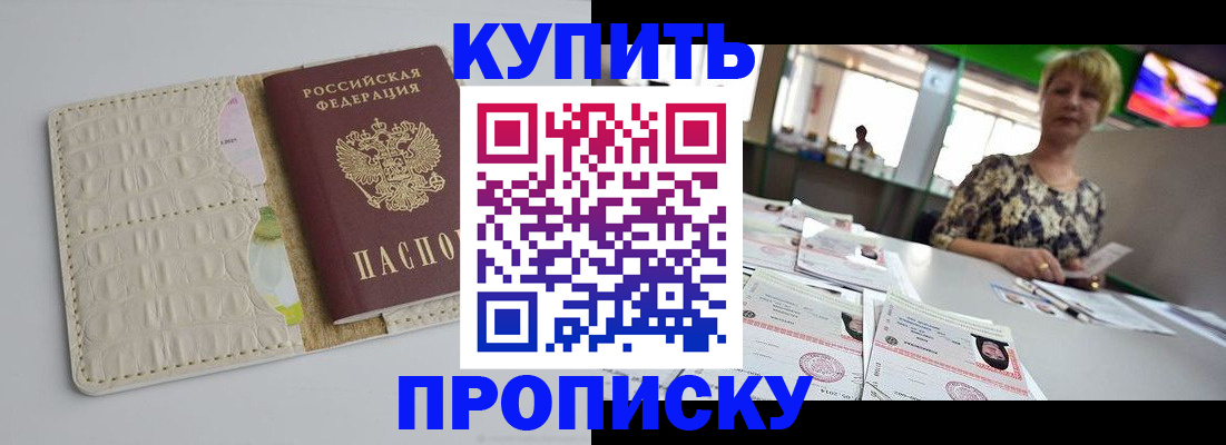 прописка штамп в Гаджиево