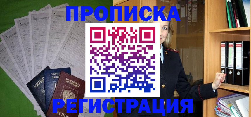 временная регистрация гарантия в Гаджиево