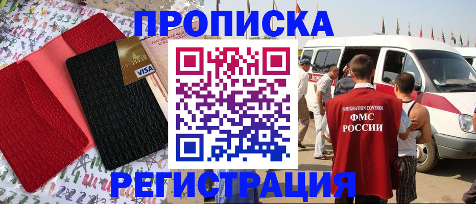 регистрация в Гаджиево